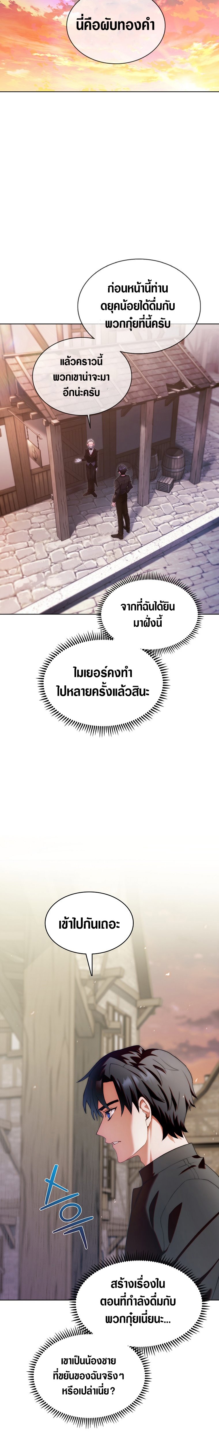 The Fallen House of Ardan ตอนที่ 3 23