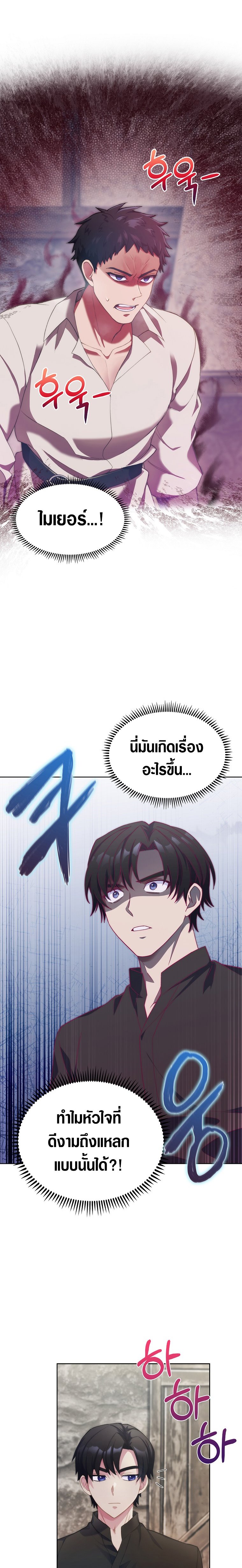 The Fallen House of Ardan ตอนที่ 3 25
