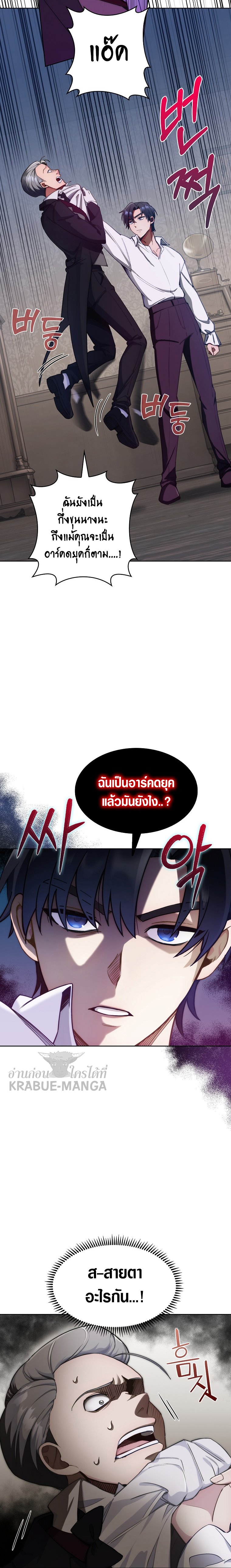 The Fallen House of Ardan ตอนที่ 3 3