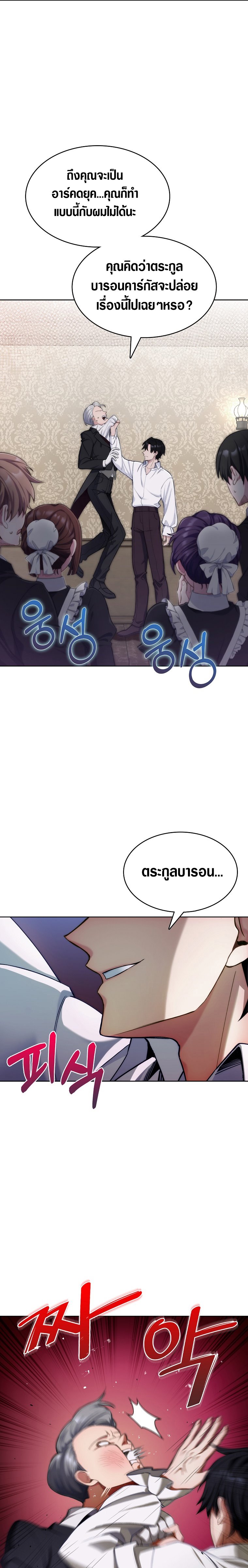 The Fallen House of Ardan ตอนที่ 3 4
