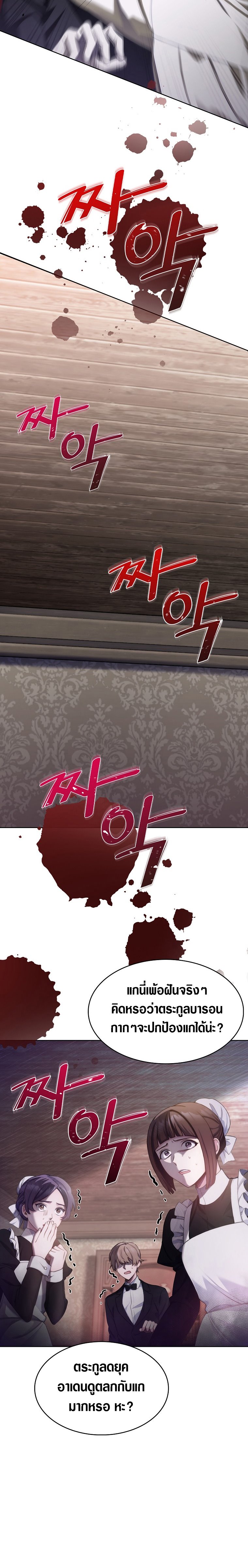 The Fallen House of Ardan ตอนที่ 3 5