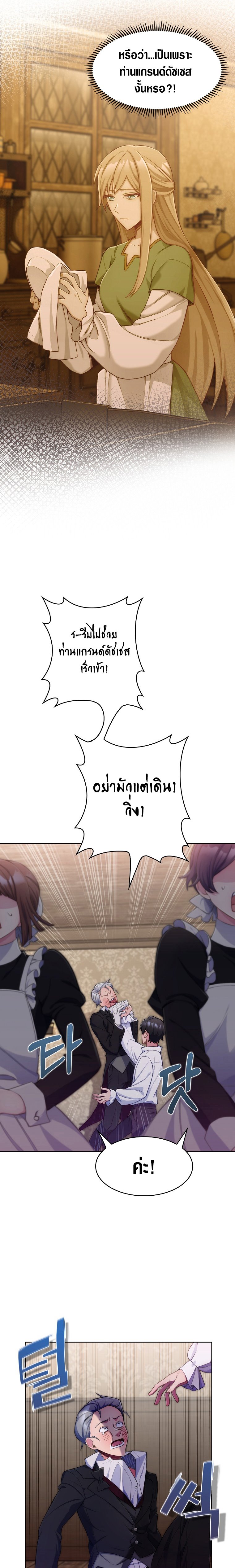 The Fallen House of Ardan ตอนที่ 3 7