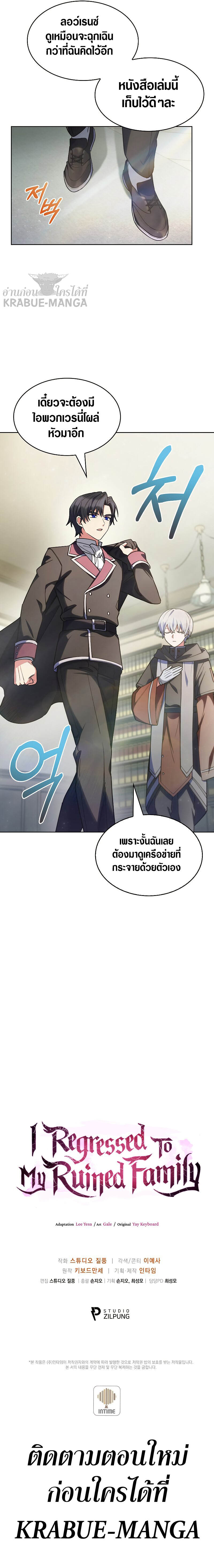 The Fallen House of Ardan ตอนที่ 31 12