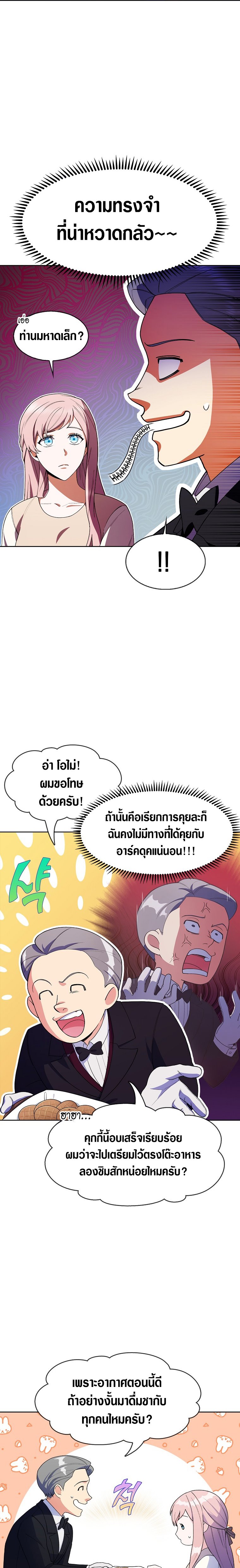 The Fallen House of Ardan ตอนที่ 5 10
