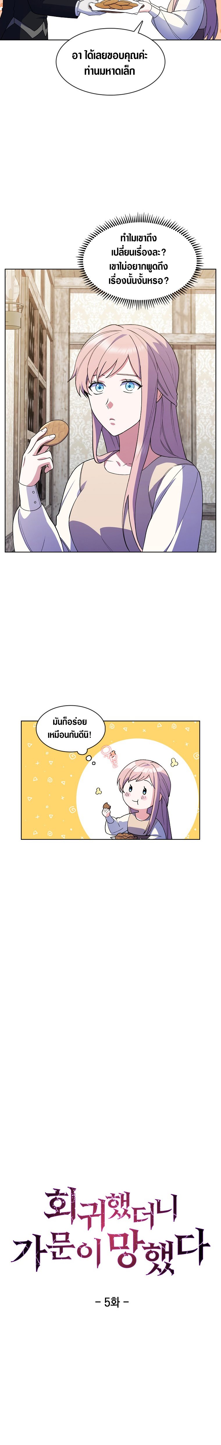 The Fallen House of Ardan ตอนที่ 5 11