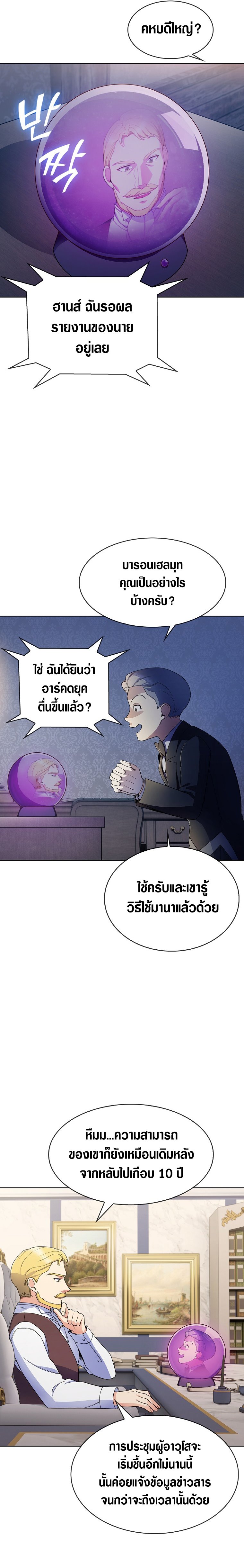 The Fallen House of Ardan ตอนที่ 5 13