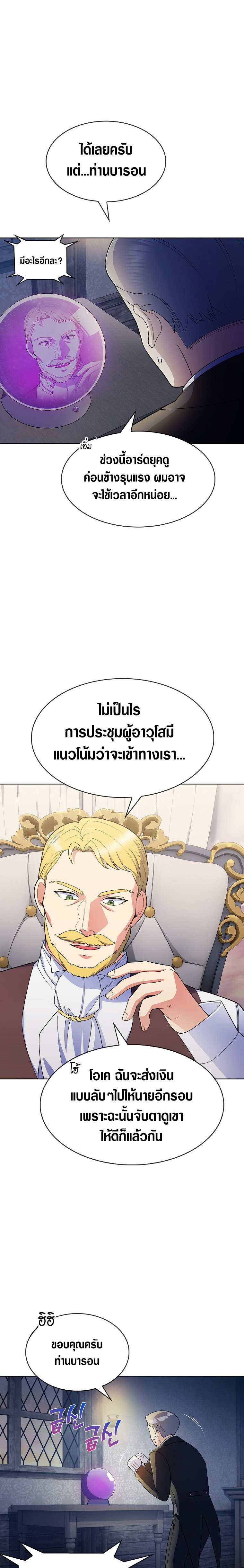 The Fallen House of Ardan ตอนที่ 5 14