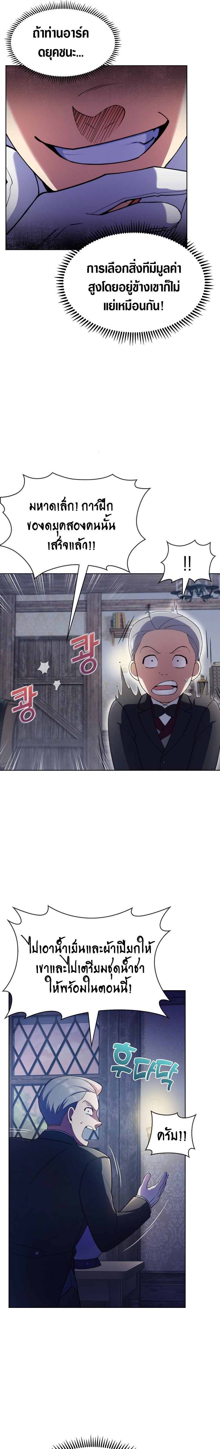 The Fallen House of Ardan ตอนที่ 5 16