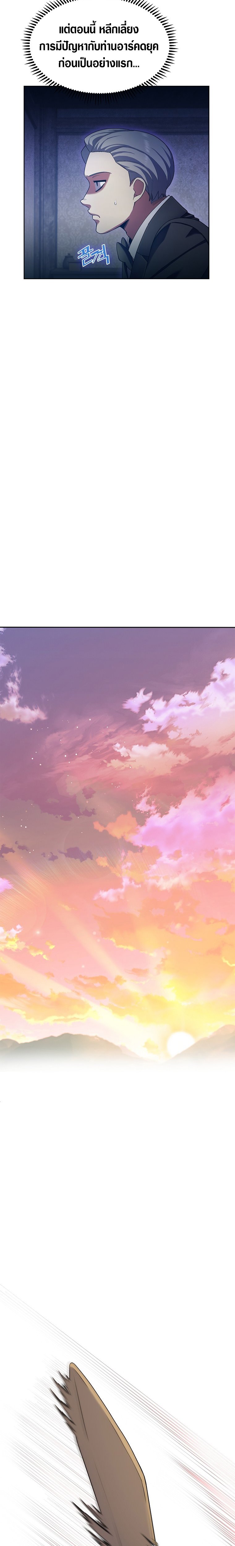 The Fallen House of Ardan ตอนที่ 5 17