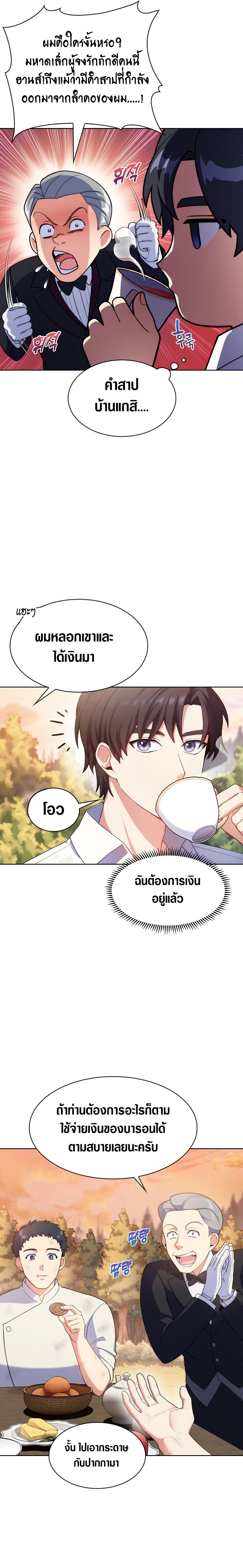 The Fallen House of Ardan ตอนที่ 5 25
