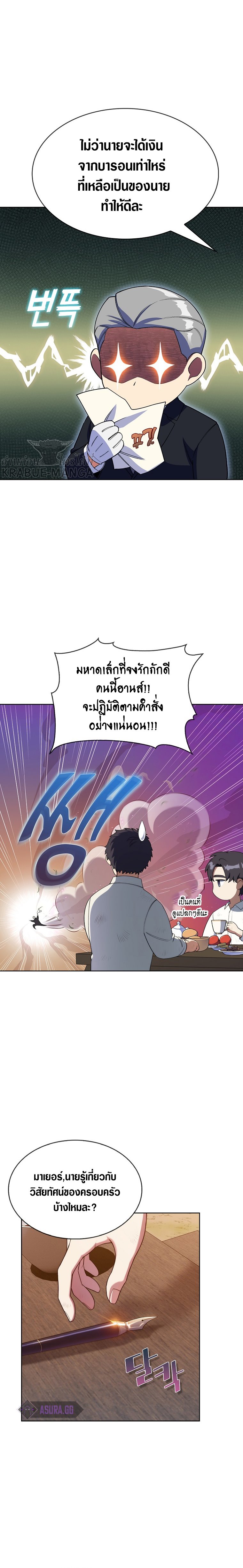 The Fallen House of Ardan ตอนที่ 5 27