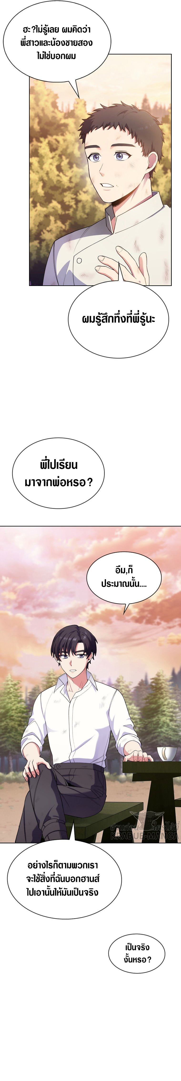 The Fallen House of Ardan ตอนที่ 5 28