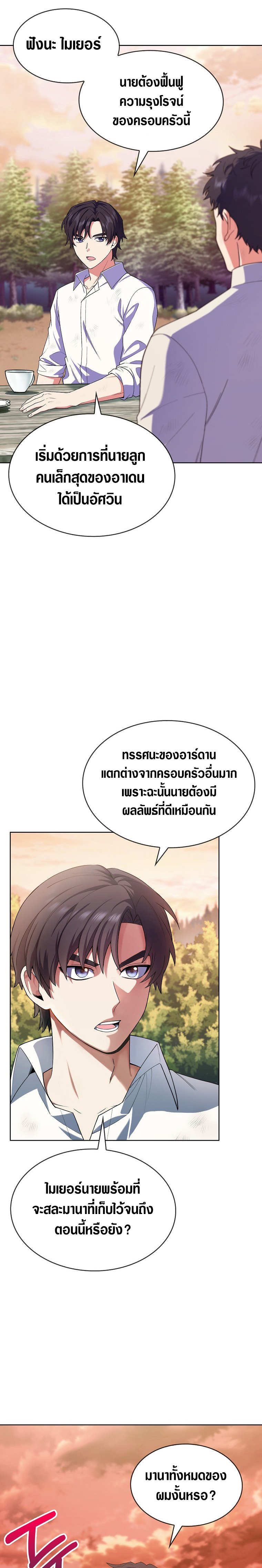 The Fallen House of Ardan ตอนที่ 5 29