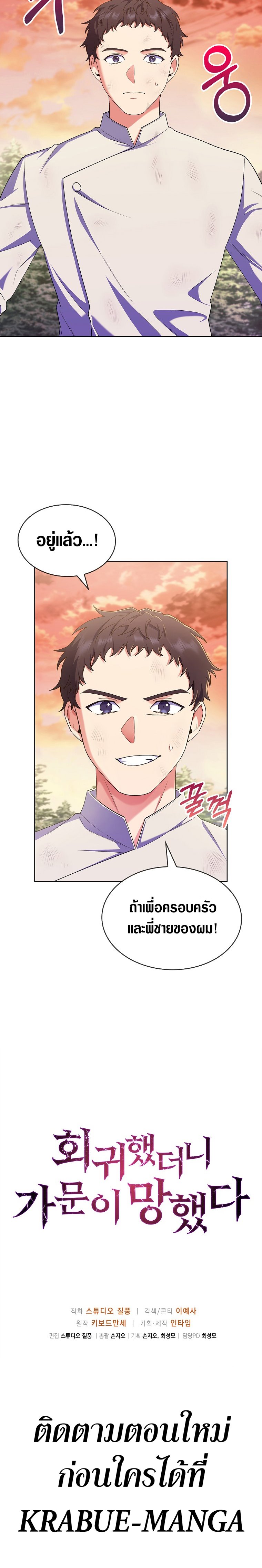 The Fallen House of Ardan ตอนที่ 5 30