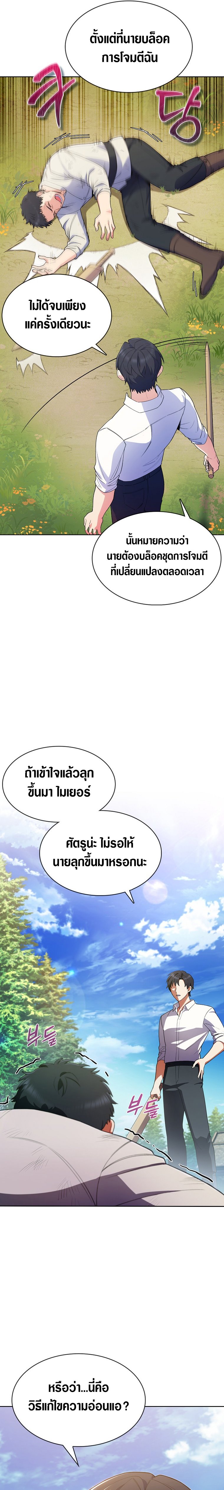 The Fallen House of Ardan ตอนที่ 5 4