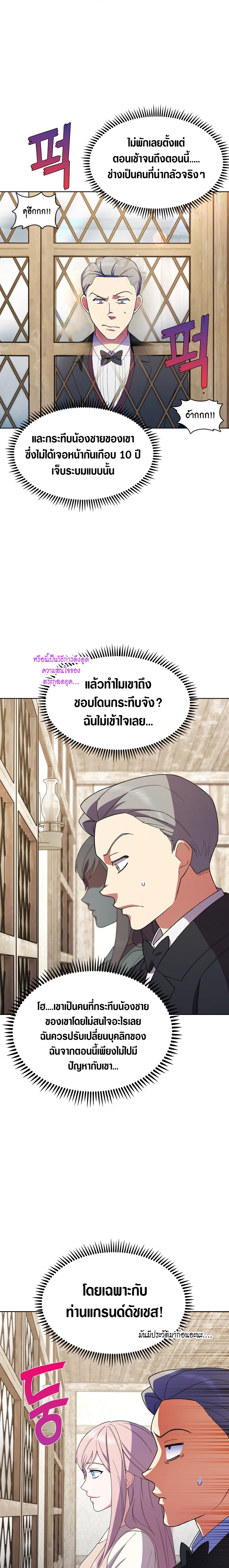 The Fallen House of Ardan ตอนที่ 5 7
