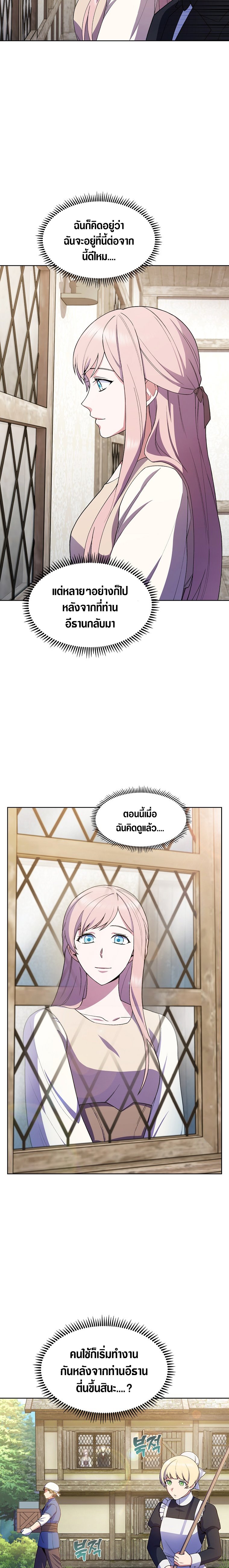 The Fallen House of Ardan ตอนที่ 5 8