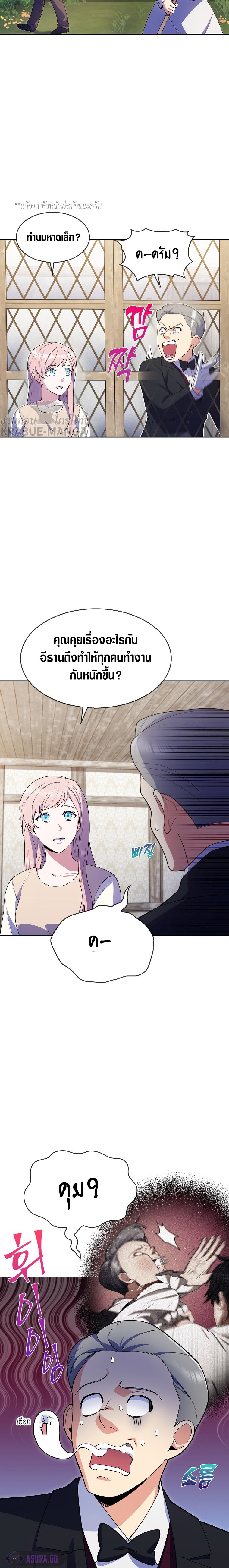 The Fallen House of Ardan ตอนที่ 5 9