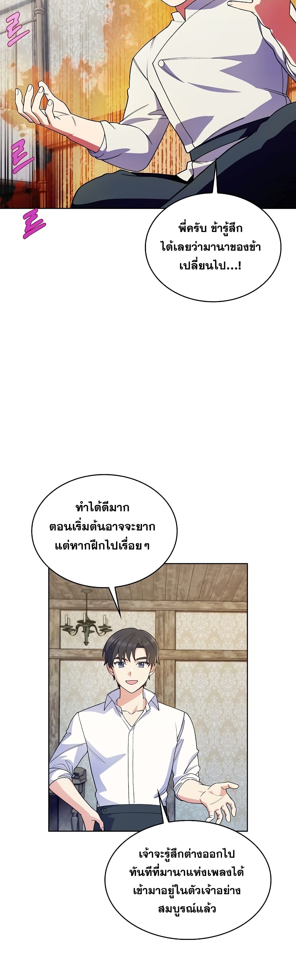 The Fallen House of Ardan ตอนที่ 6 18