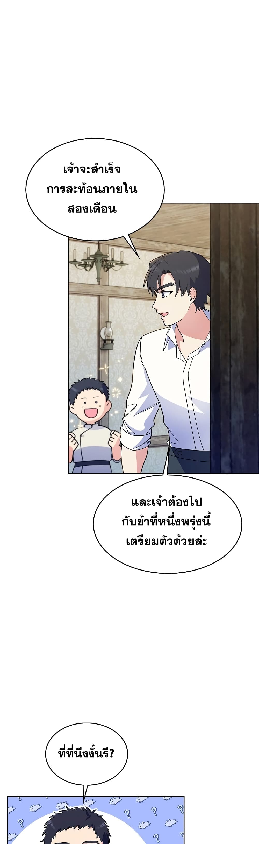 The Fallen House of Ardan ตอนที่ 6 19