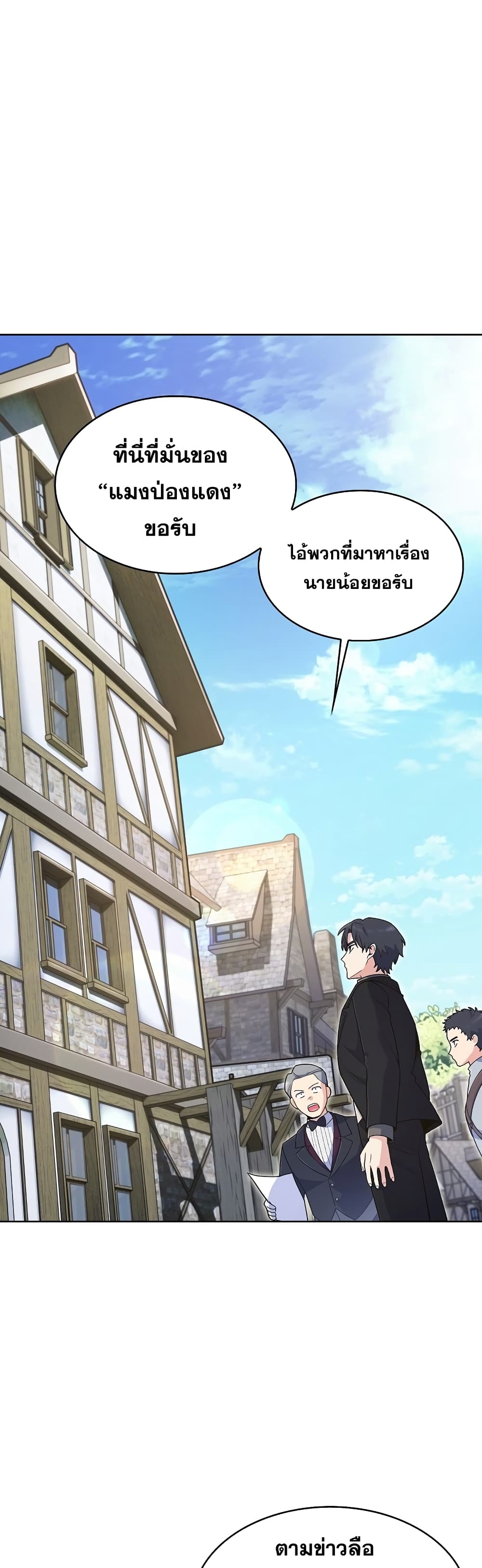 The Fallen House of Ardan ตอนที่ 6 21