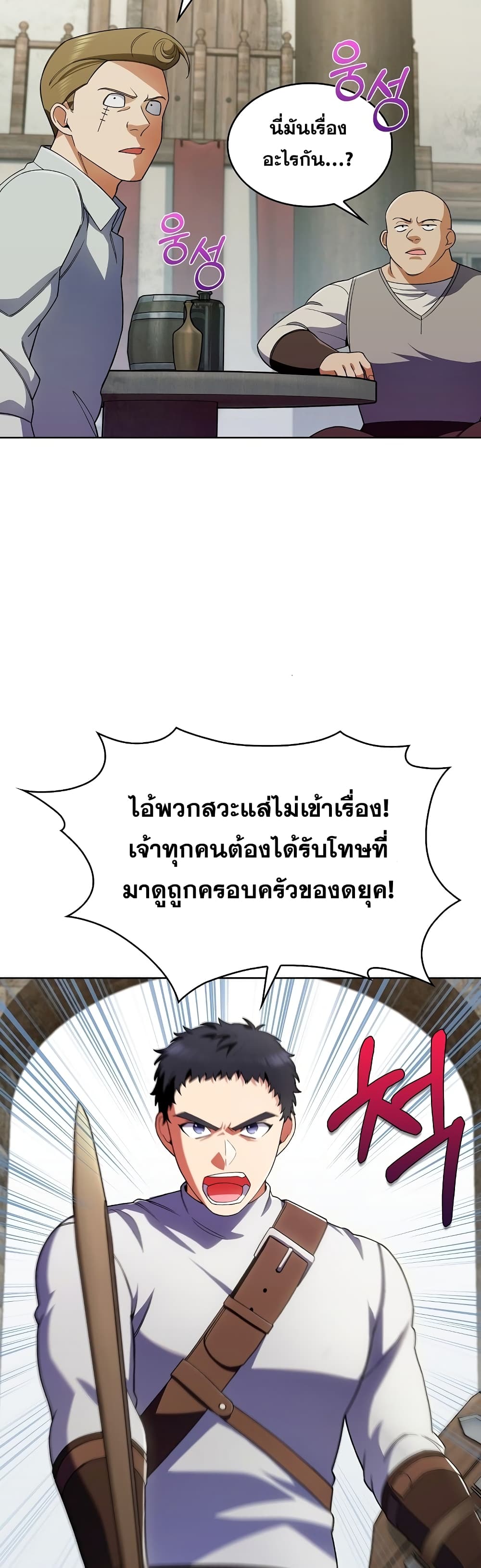 The Fallen House of Ardan ตอนที่ 6 25