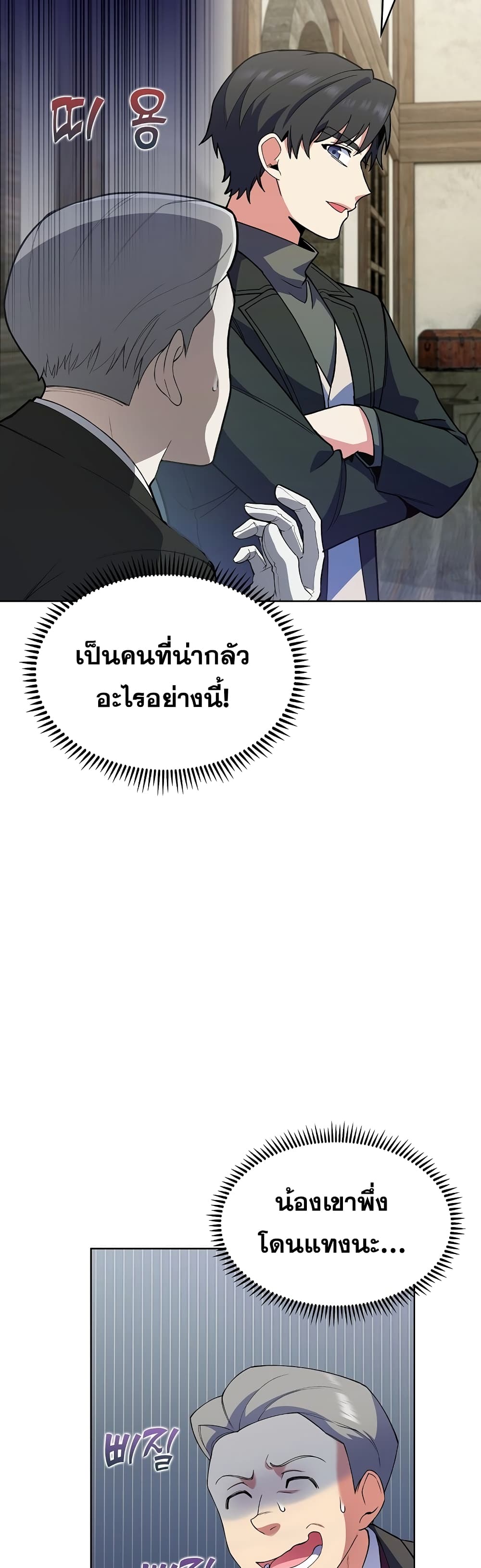 The Fallen House of Ardan ตอนที่ 6 38