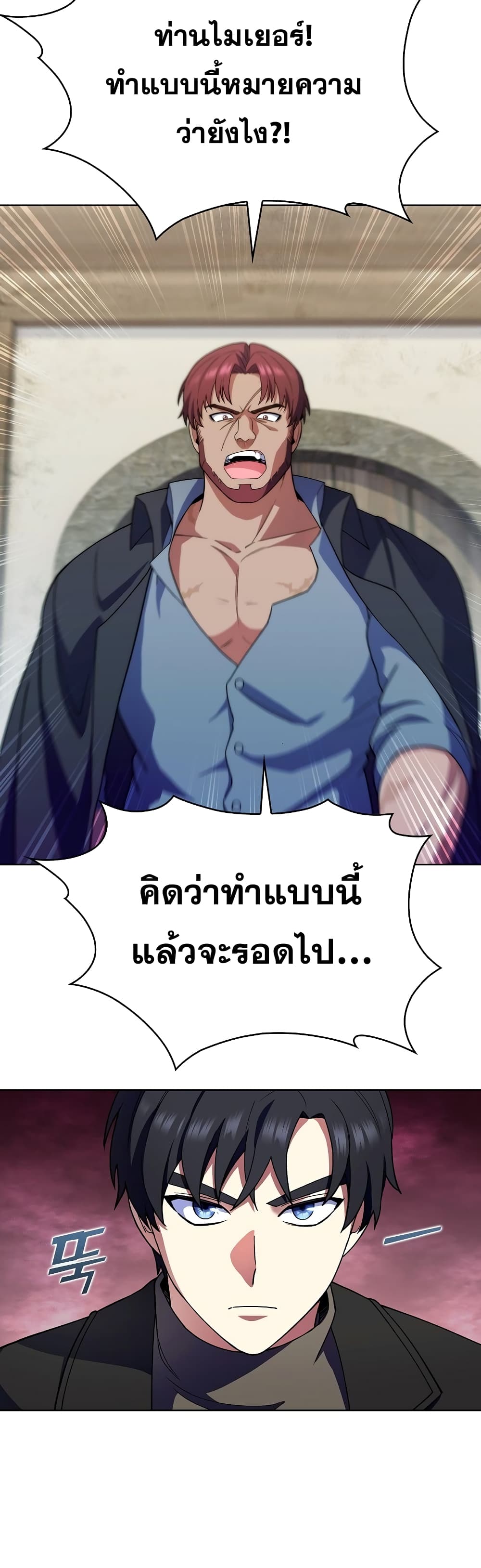 The Fallen House of Ardan ตอนที่ 6 40