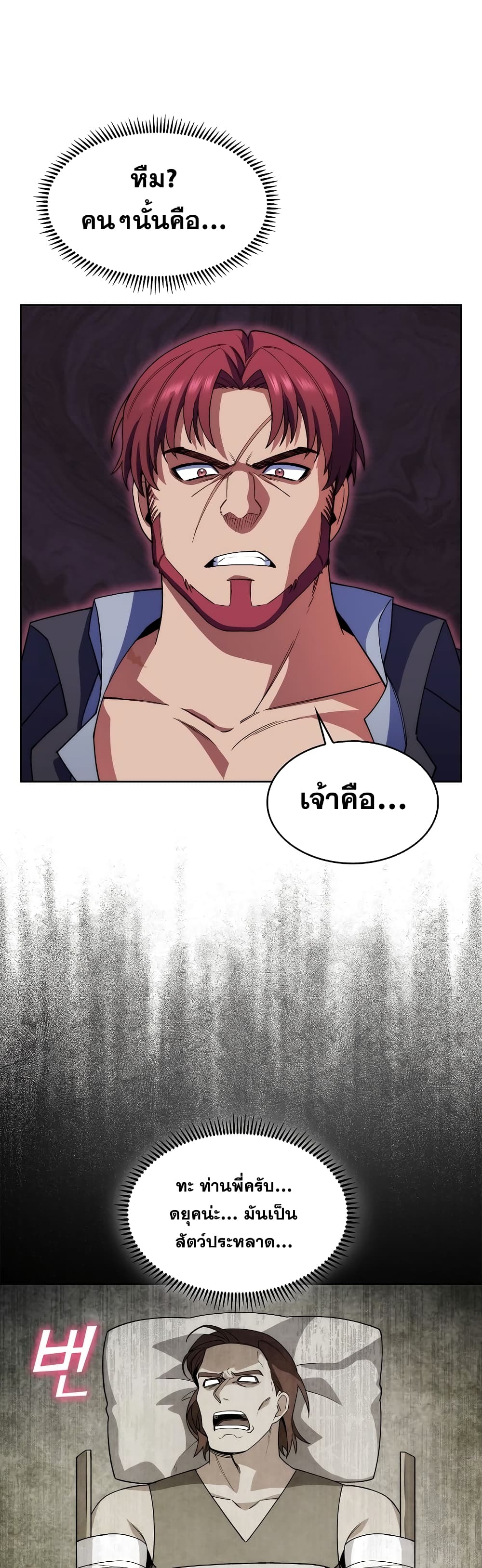 The Fallen House of Ardan ตอนที่ 6 41