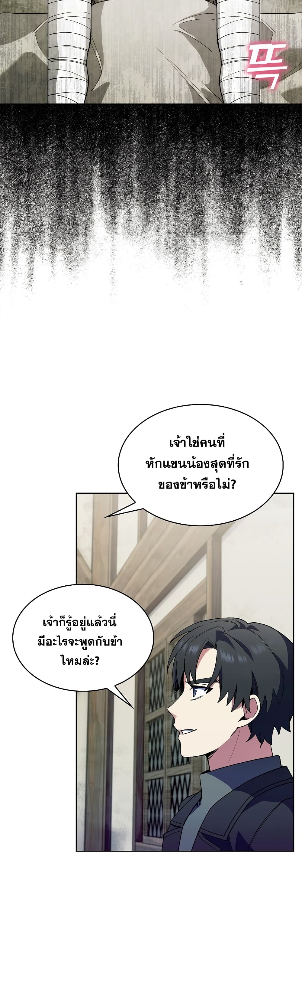 The Fallen House of Ardan ตอนที่ 6 42