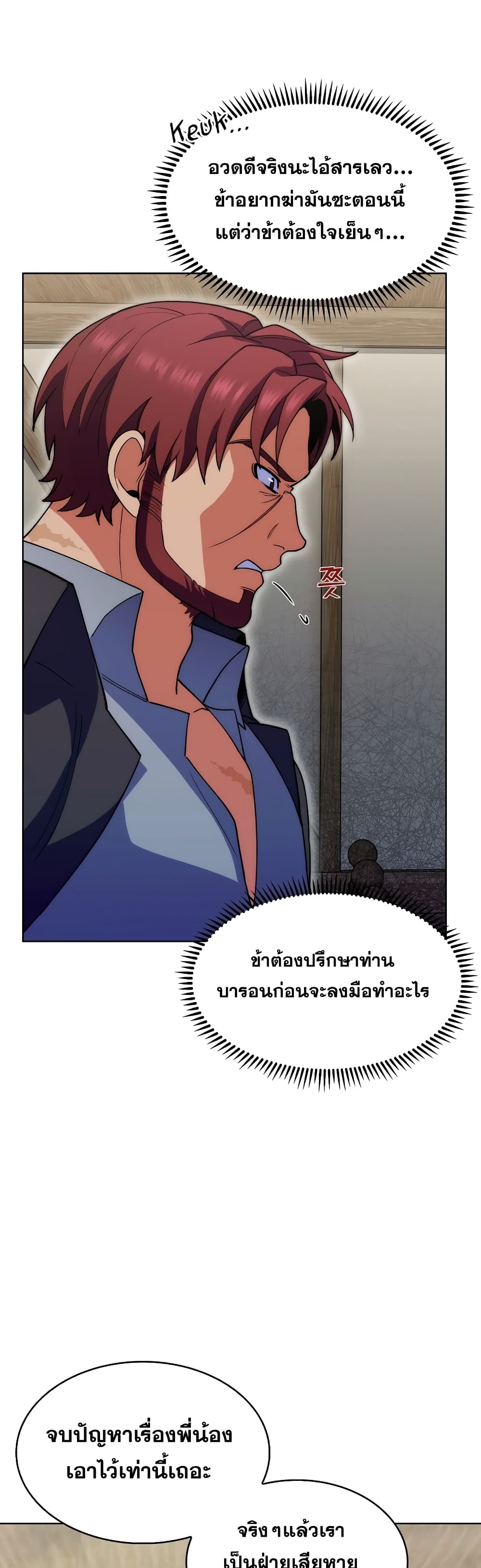 The Fallen House of Ardan ตอนที่ 6 43