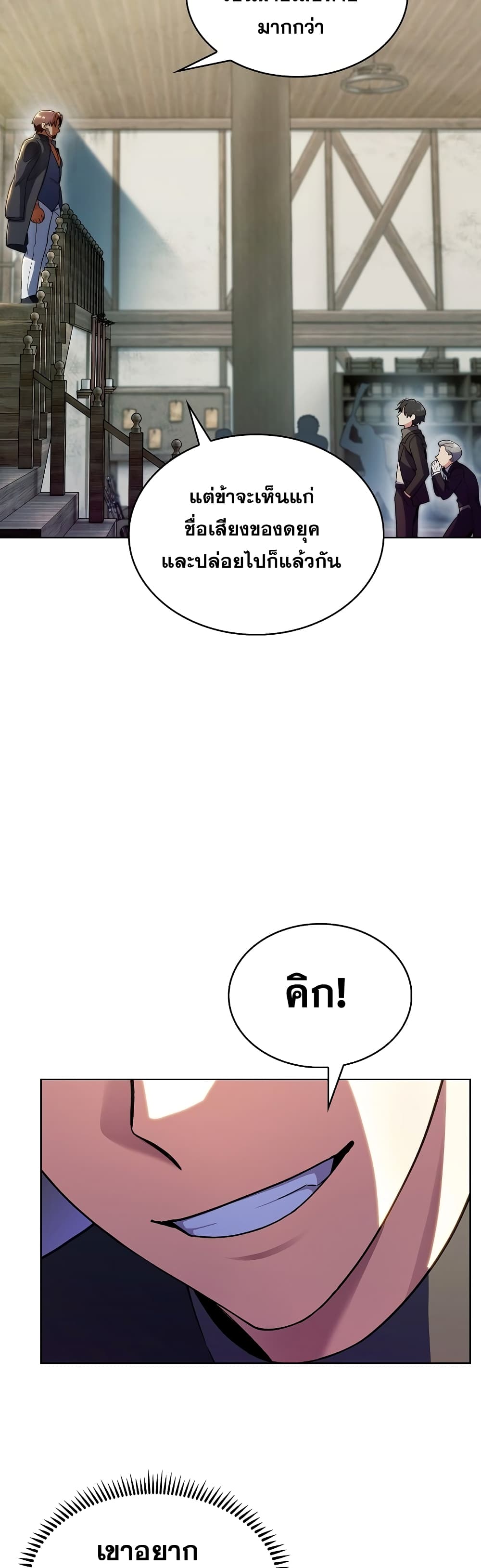 The Fallen House of Ardan ตอนที่ 6 44