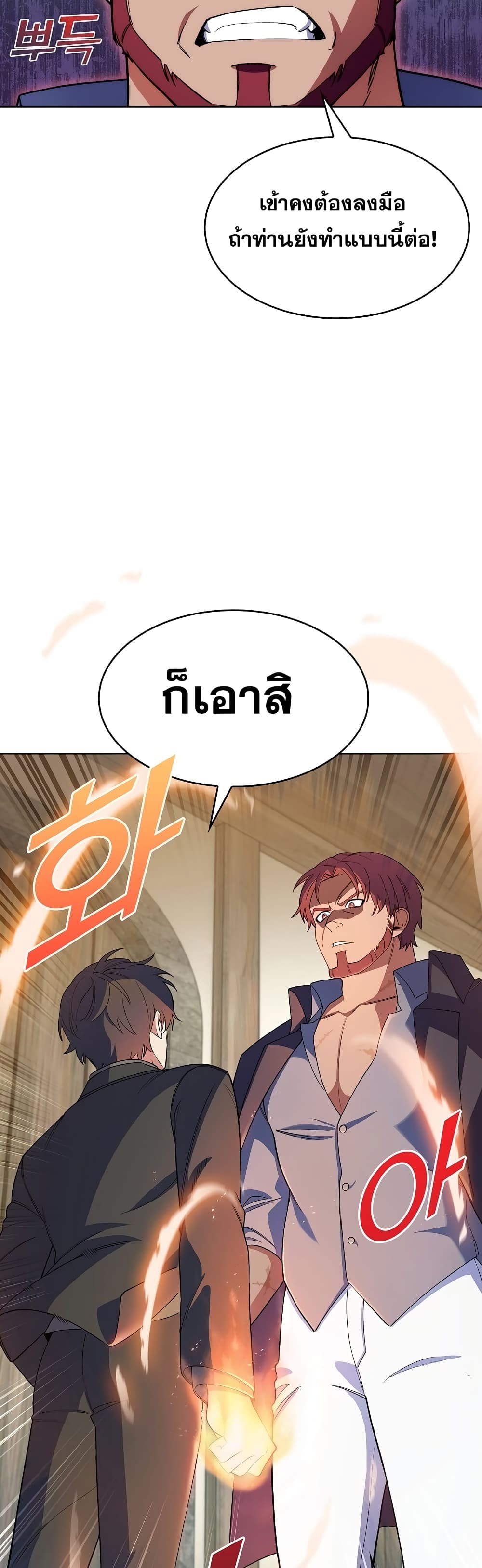 The Fallen House of Ardan ตอนที่ 6 47