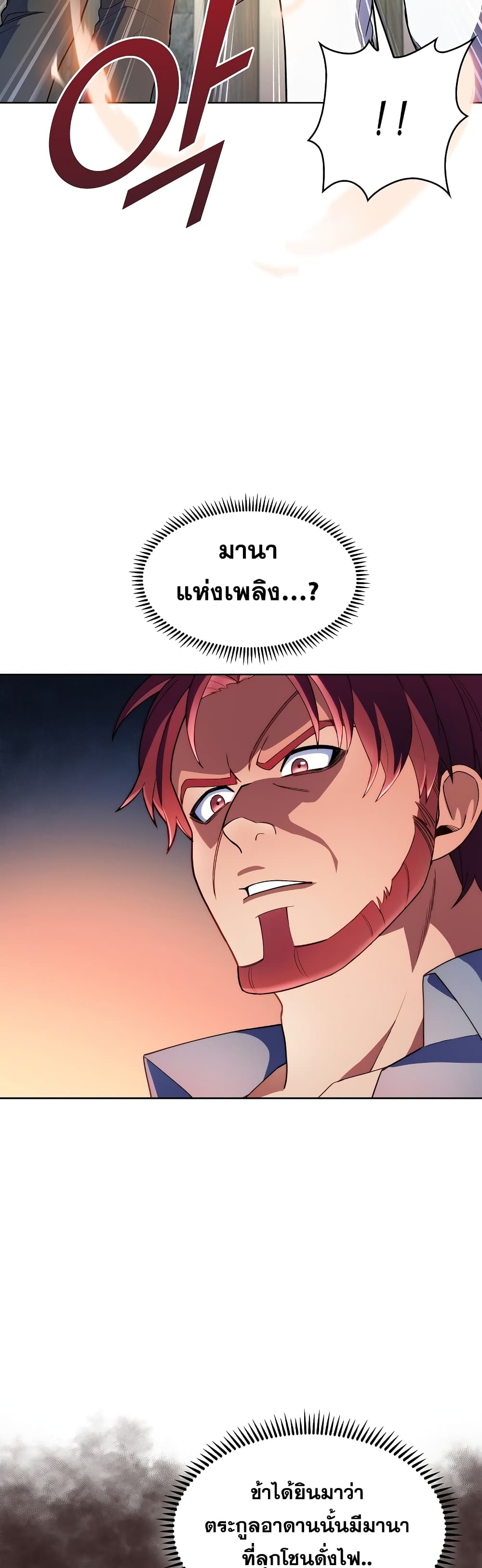 The Fallen House of Ardan ตอนที่ 6 48