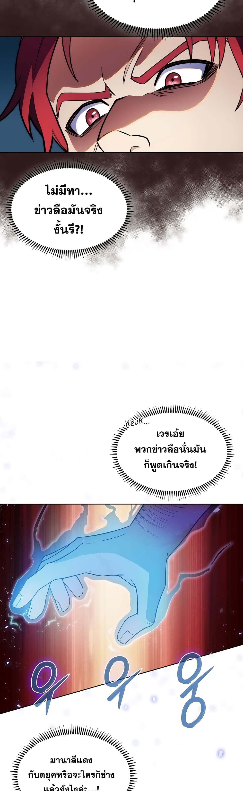 The Fallen House of Ardan ตอนที่ 6 49