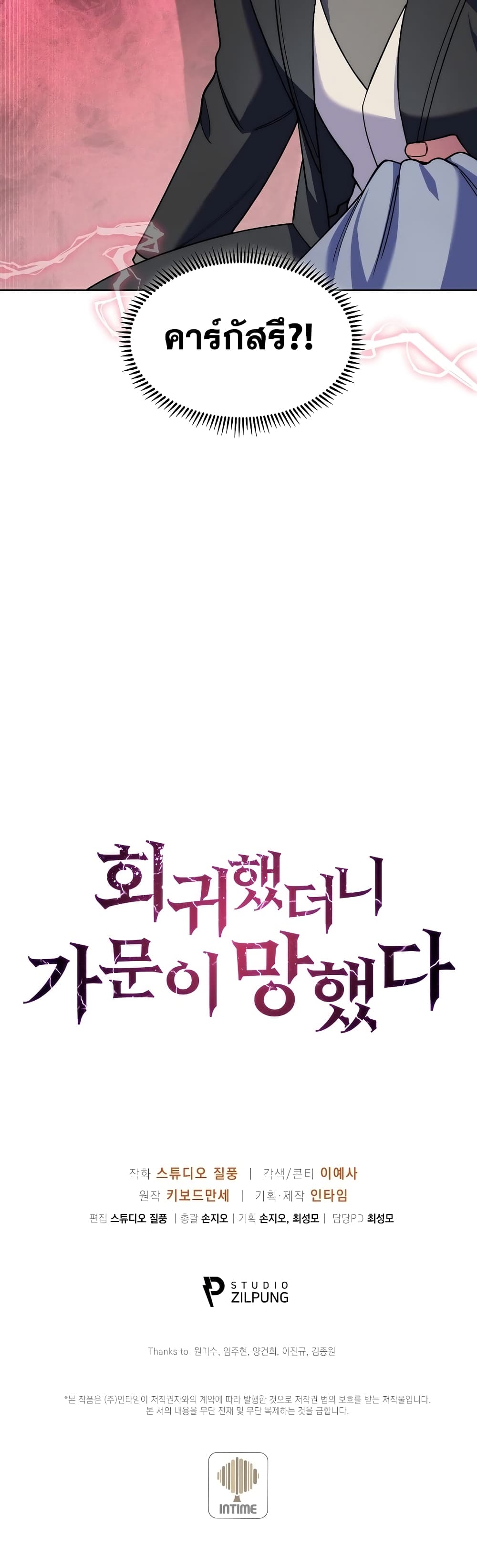 The Fallen House of Ardan ตอนที่ 6 60