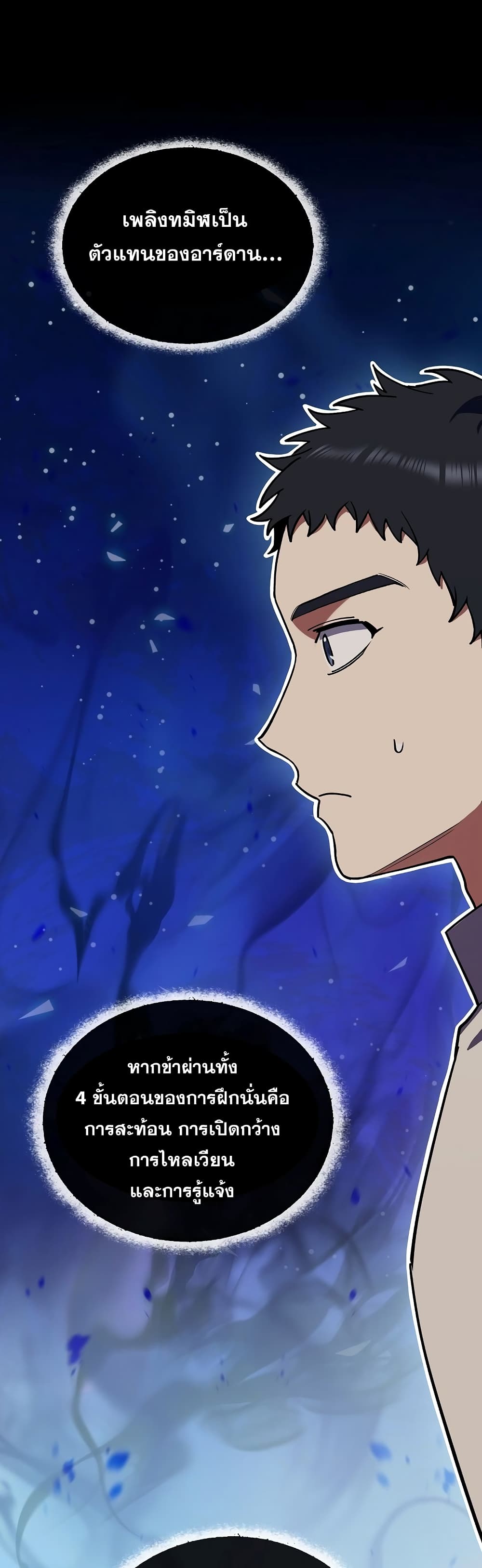The Fallen House of Ardan ตอนที่ 6 8