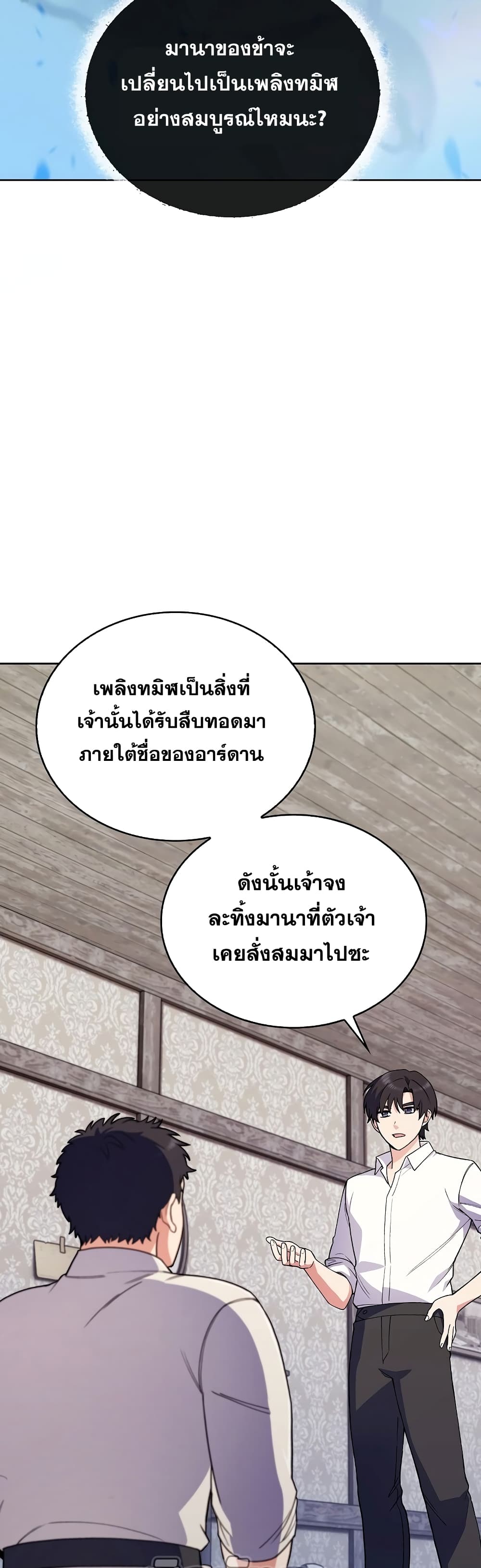 The Fallen House of Ardan ตอนที่ 6 9