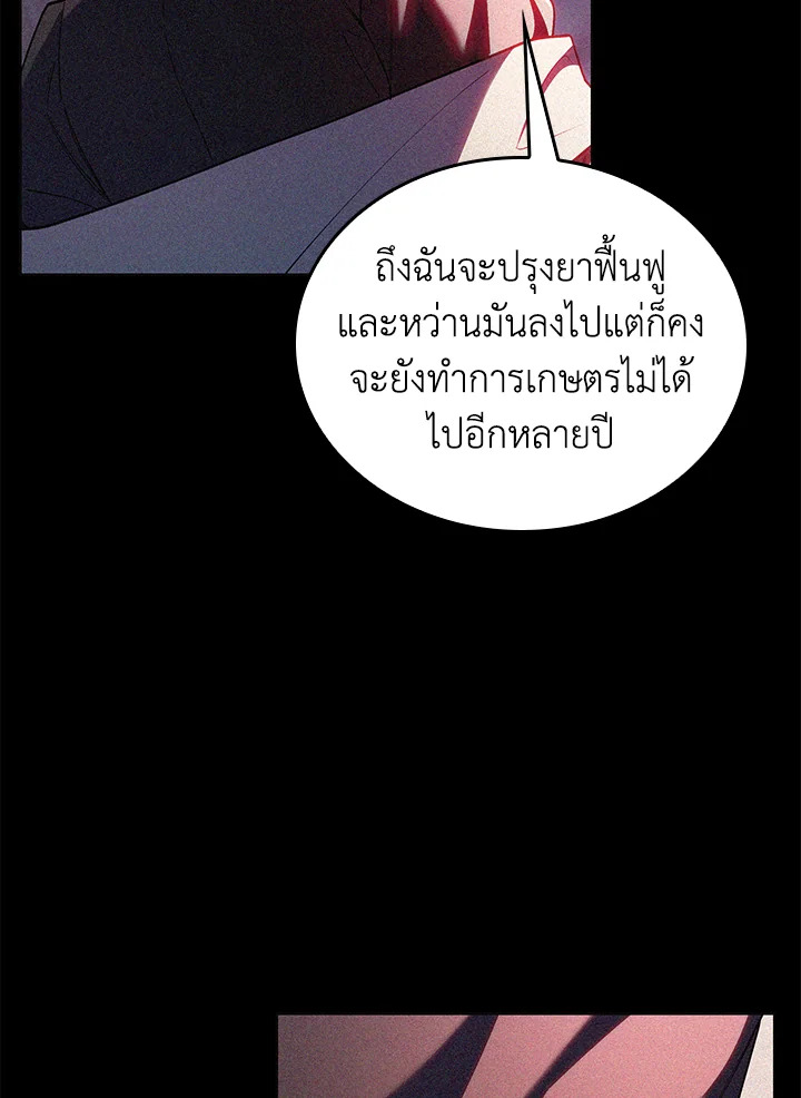 The Fallen House of Ardan ตอนที่ 67 10