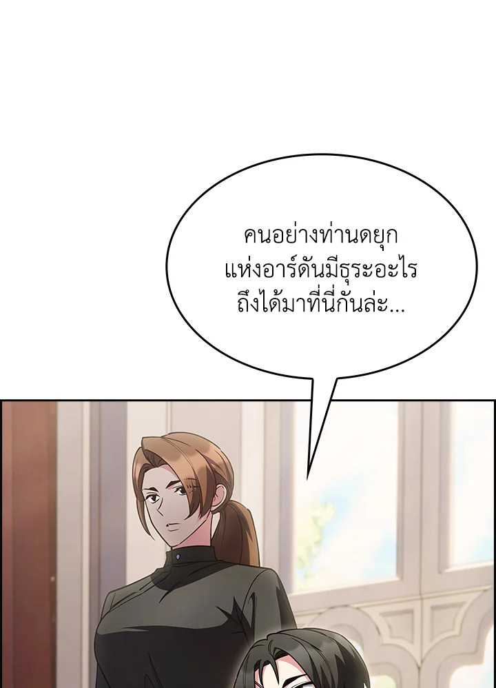 The Fallen House of Ardan ตอนที่ 67 105