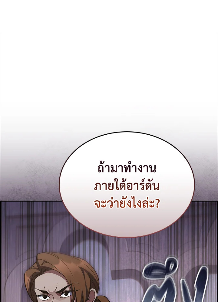 The Fallen House of Ardan ตอนที่ 67 109