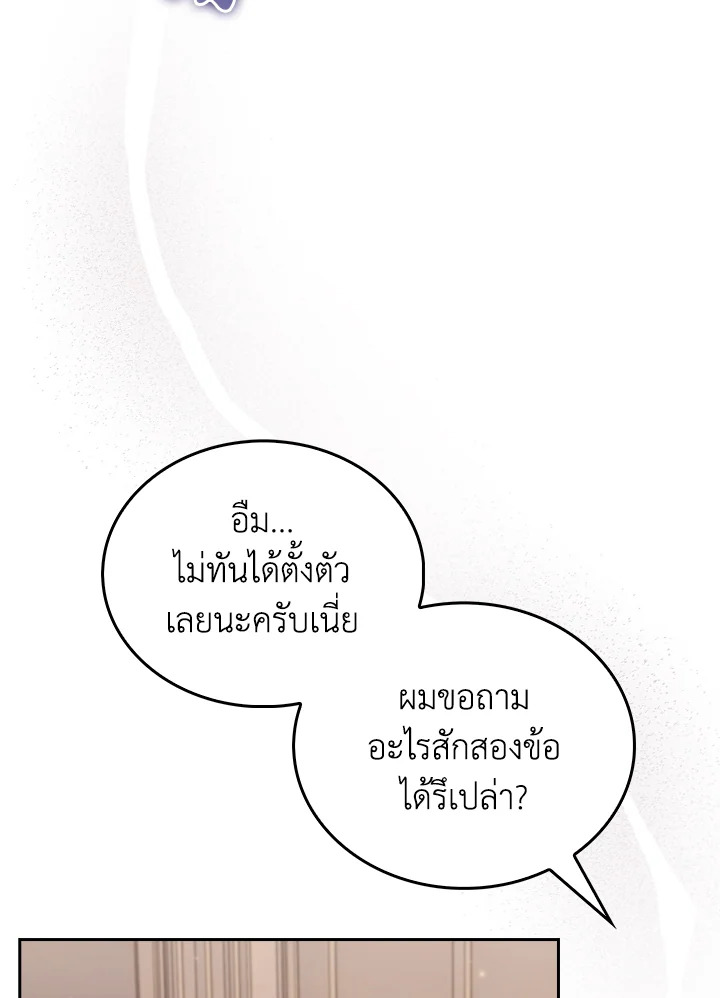 The Fallen House of Ardan ตอนที่ 67 113