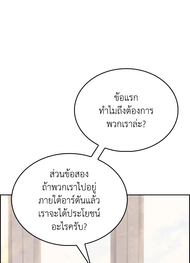 The Fallen House of Ardan ตอนที่ 67 115