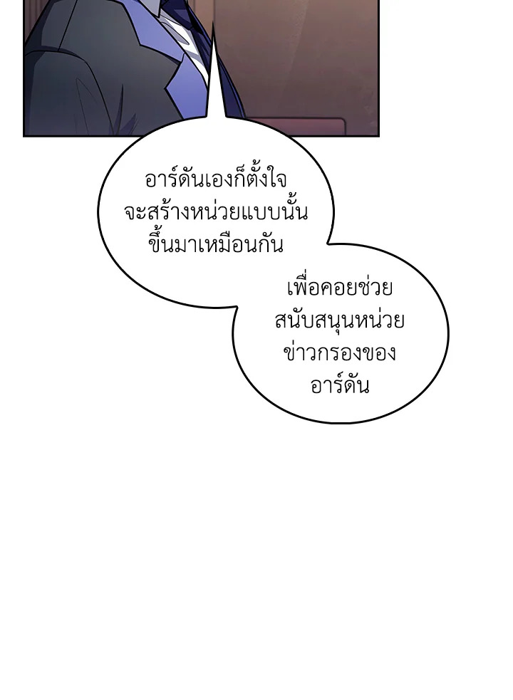The Fallen House of Ardan ตอนที่ 67 118