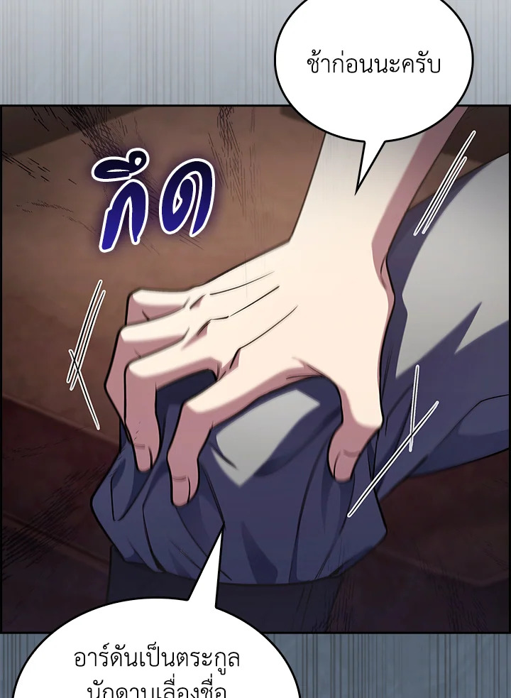 The Fallen House of Ardan ตอนที่ 67 122