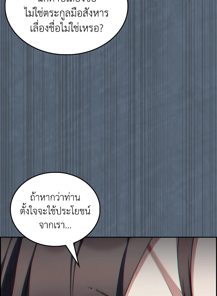 The Fallen House of Ardan ตอนที่ 67 123