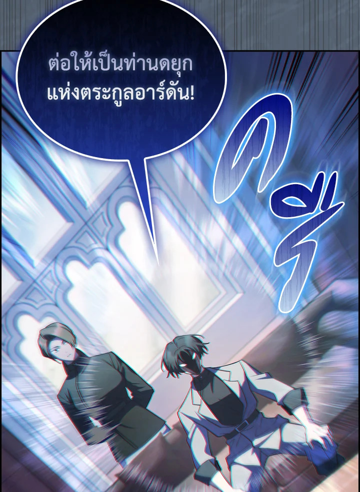 The Fallen House of Ardan ตอนที่ 67 125