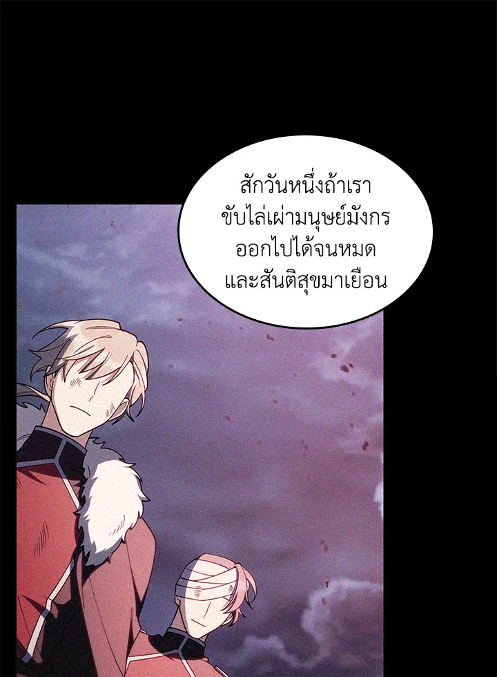 The Fallen House of Ardan ตอนที่ 67 14