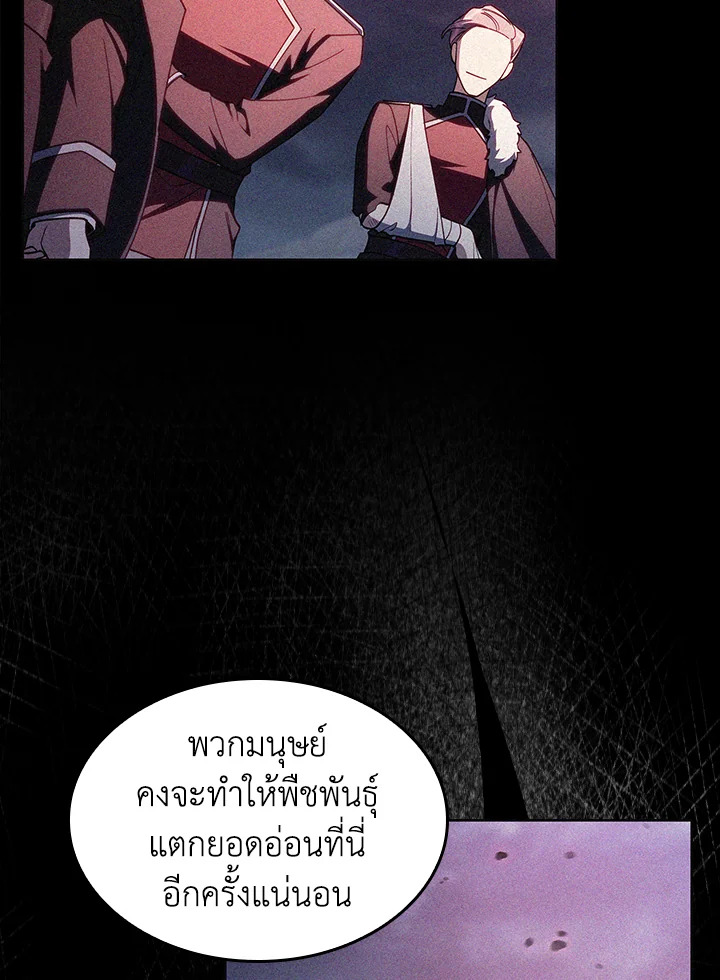 The Fallen House of Ardan ตอนที่ 67 15