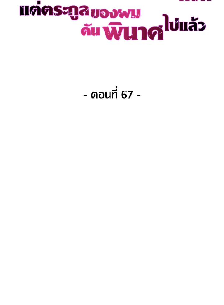 The Fallen House of Ardan ตอนที่ 67 24